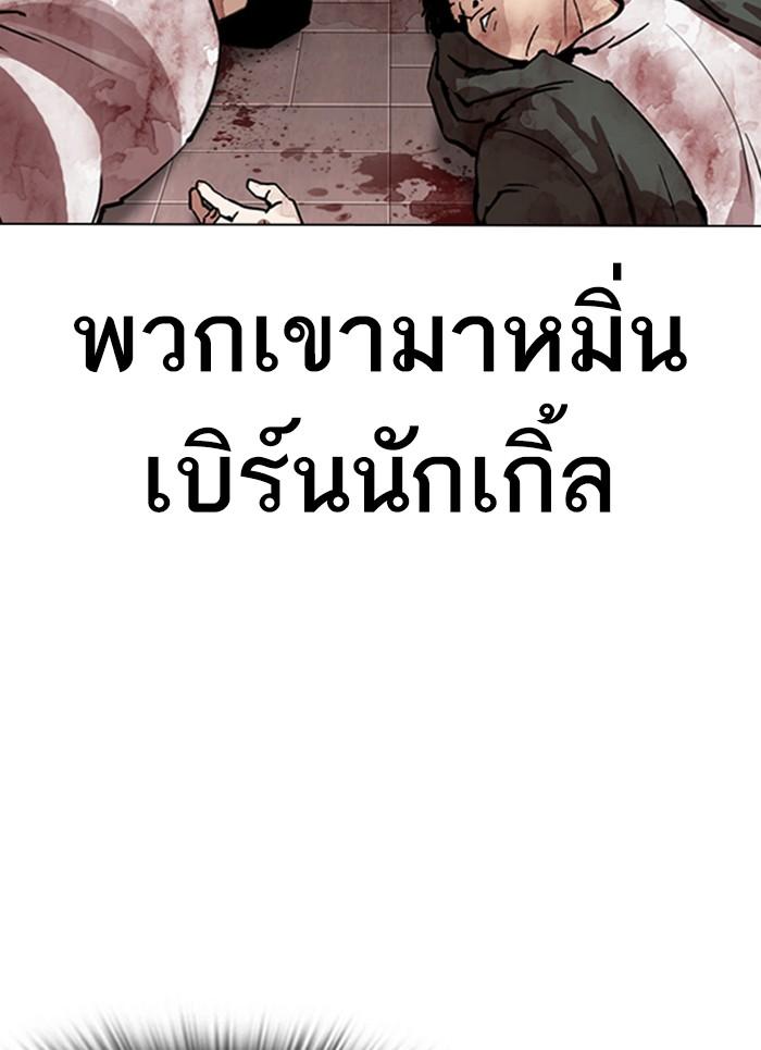 Lookism ตอนที่ 301 หน้า 75