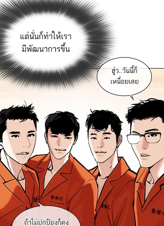 Lookism ตอนที่ 301 หน้า 76