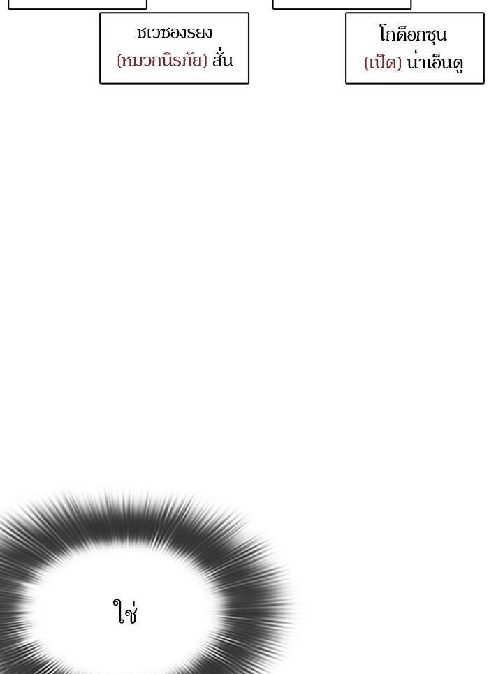 Lookism ตอนที่ 301 หน้า 79