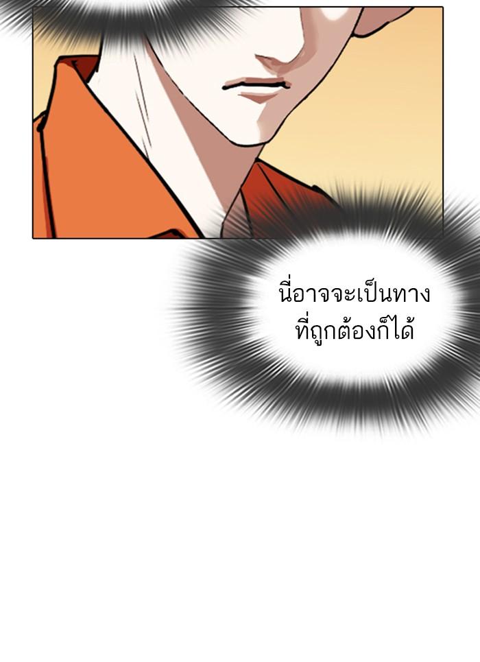 Lookism ตอนที่ 301 หน้า 80
