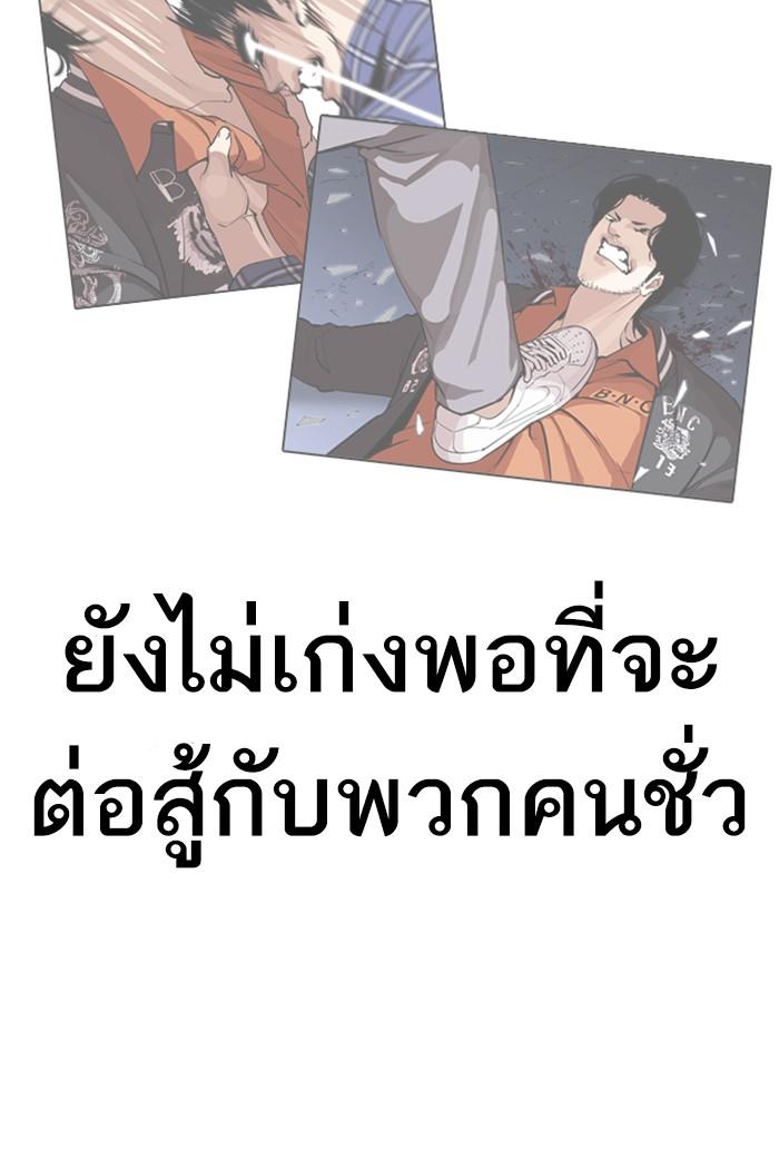 Lookism ตอนที่ 301 หน้า 93