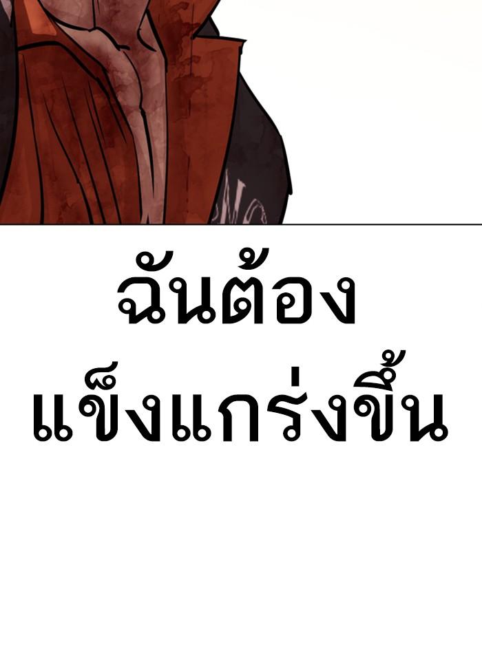 Lookism ตอนที่ 301 หน้า 95