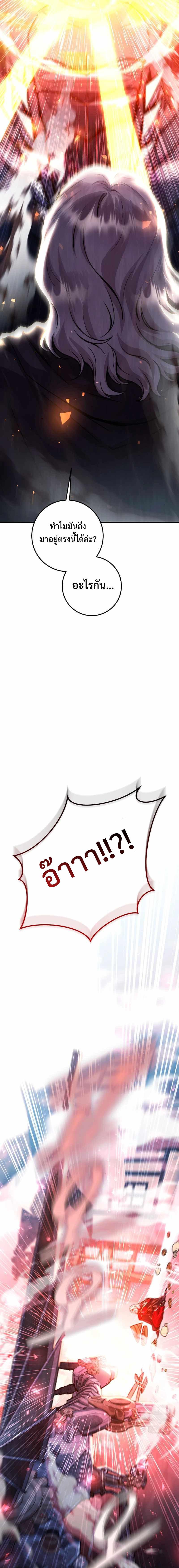 Legendary Blacksmith’s Vengeance ตอนที่ 30 หน้า 11