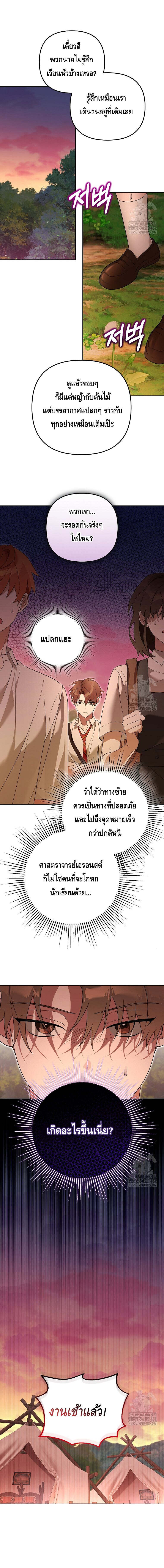 The Genius Tamer of the Academy เทมเมอร์ยอดอัจฉริยะแห่งสถาบัน ตอนที่ 30 หน้า 11