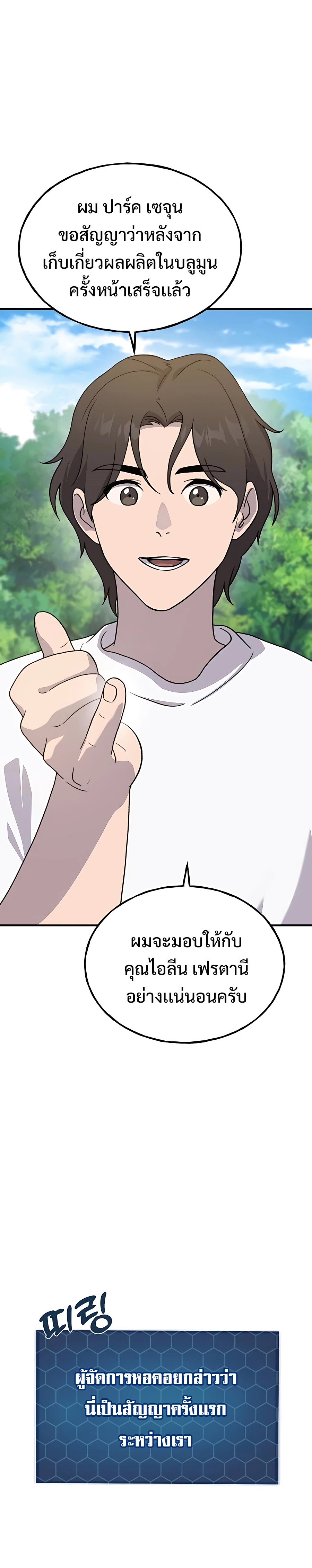 Solo Farming In The Tower ตอนที่ 30 หน้า 11