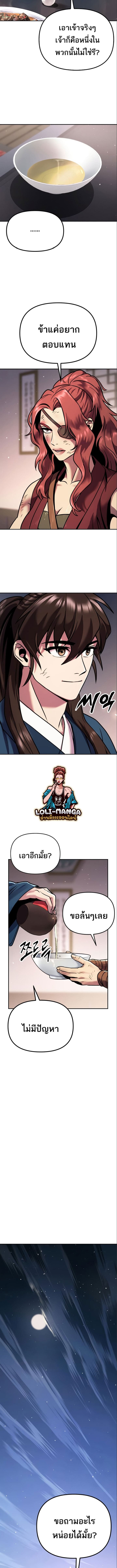 Chronicles of the Demon Faction ตำนานการเกิดใหม่ในลัทธิมาร ตอนที่ 30 หน้า 11