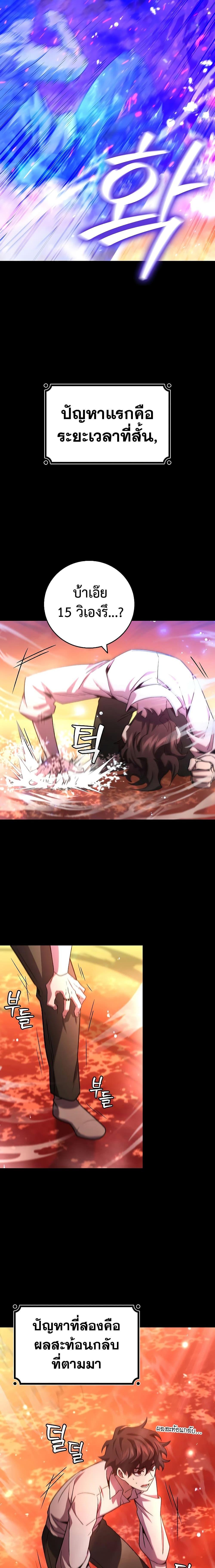 Dragon-Devouring Mage ย้อนเวลาจอมเวทย์กลืนมังกร ตอนที่ 30 หน้า 11