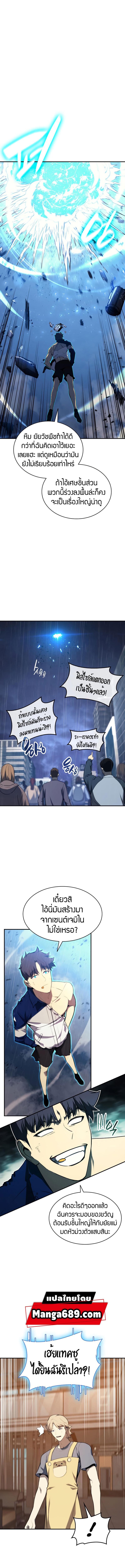 The Return of the Disaster-Class Hero ตอนที่ 30 หน้า 11