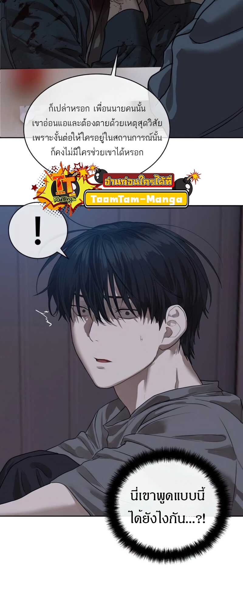 Special Civil Servant กองกำลังพิเศษหมอกสีเหลือง ตอนที่ 30 หน้า 11