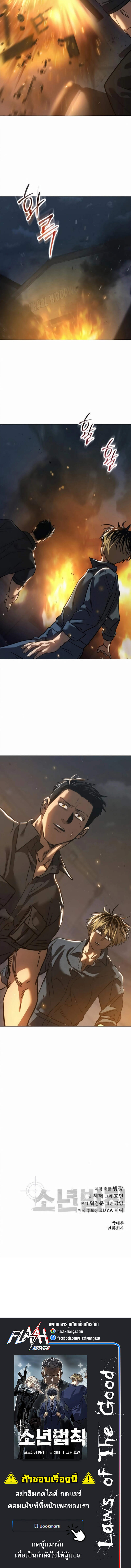 Laws of The Good Child ตอนที่ 30 หน้า 11