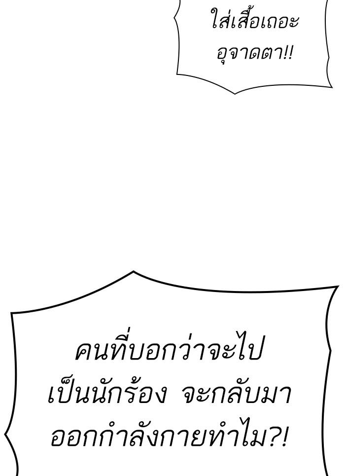 Lookism ตอนที่ 301 หน้า 101