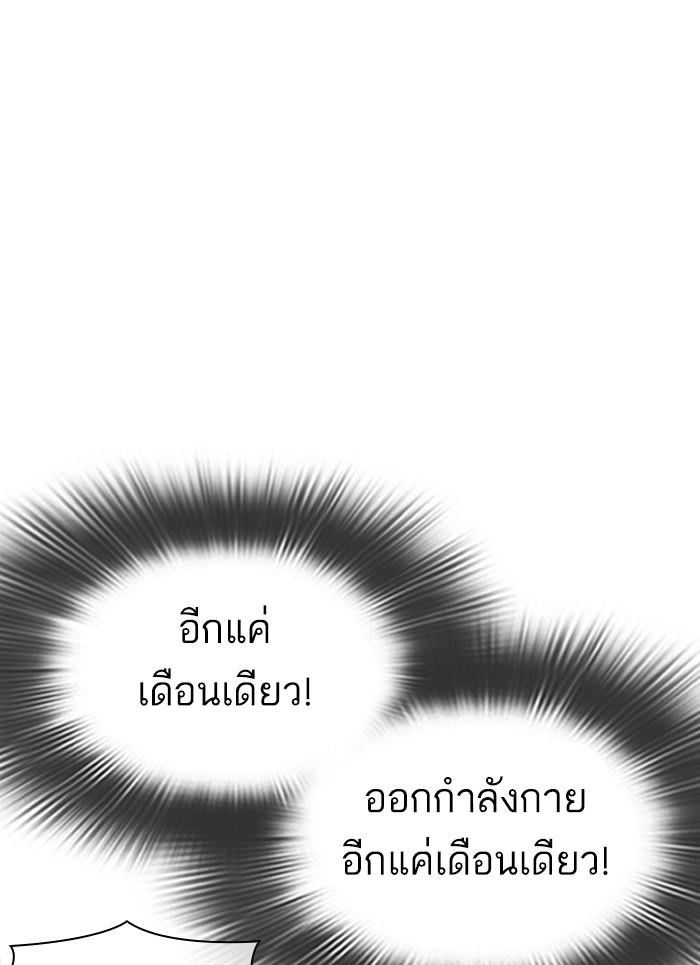 Lookism ตอนที่ 301 หน้า 103