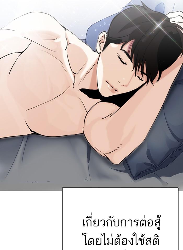 Lookism ตอนที่ 301 หน้า 137