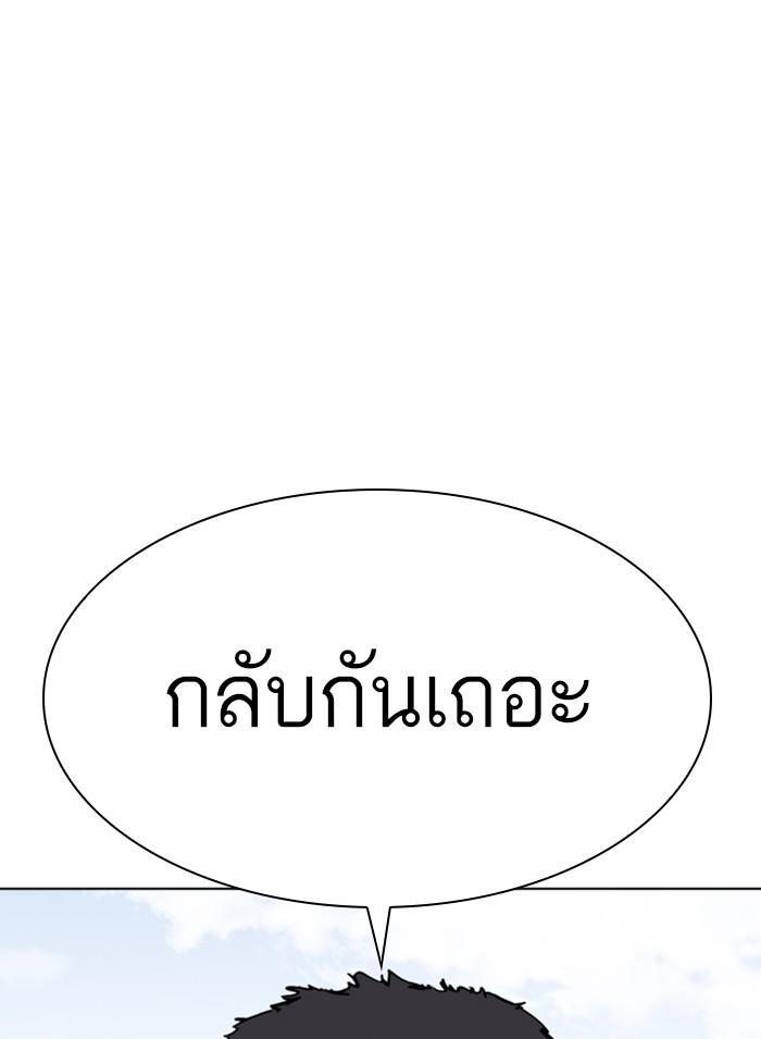 Lookism ตอนที่ 301 หน้า 173