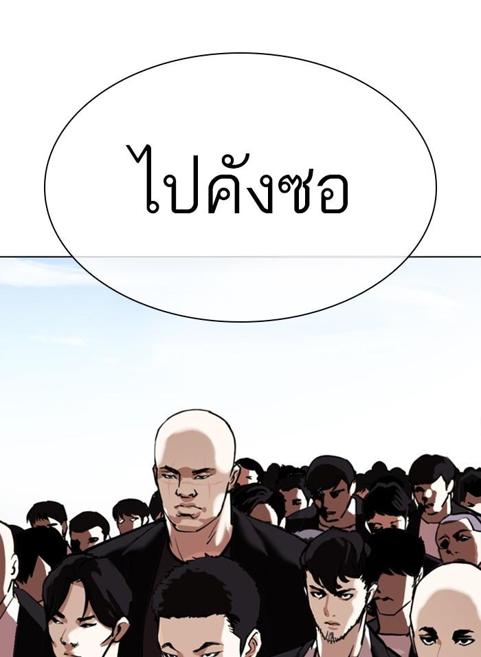 Lookism ตอนที่ 301 หน้า 176