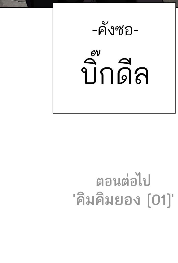 Lookism ตอนที่ 301 หน้า 178