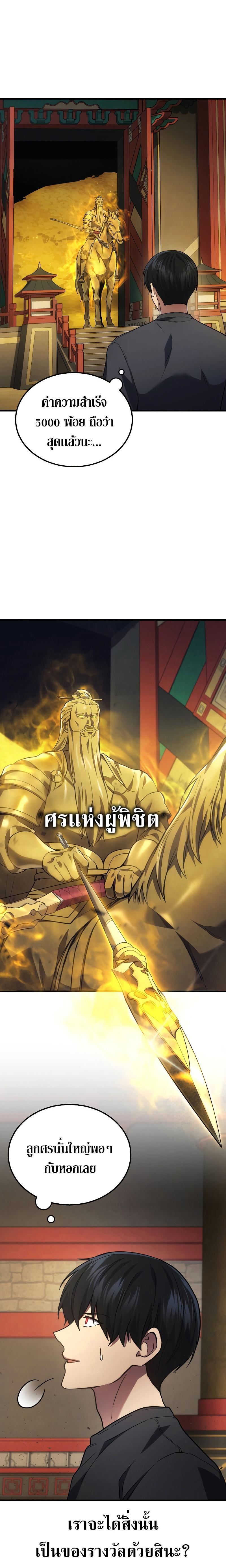 The Martial God Who Regressed Back to Level 2 ตอนที่ 30 หน้า 12