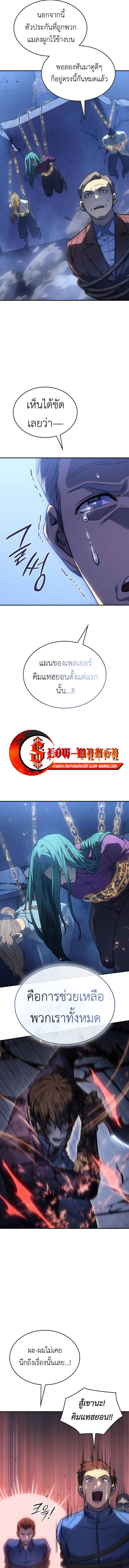 Regressing With the King’s Power เกิดใหม่พร้อมพลังแห่งราชัน ตอนที่ 30 หน้า 12