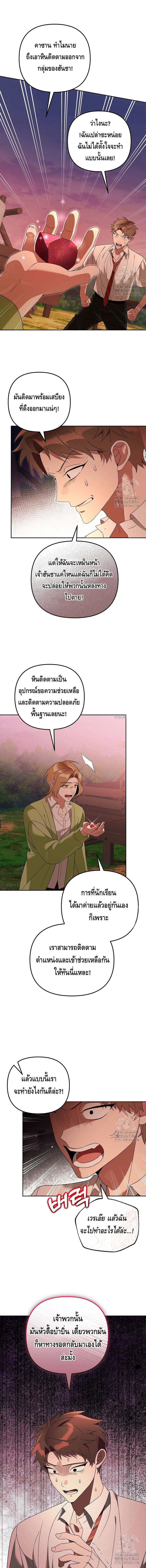 The Genius Tamer of the Academy เทมเมอร์ยอดอัจฉริยะแห่งสถาบัน ตอนที่ 30 หน้า 12