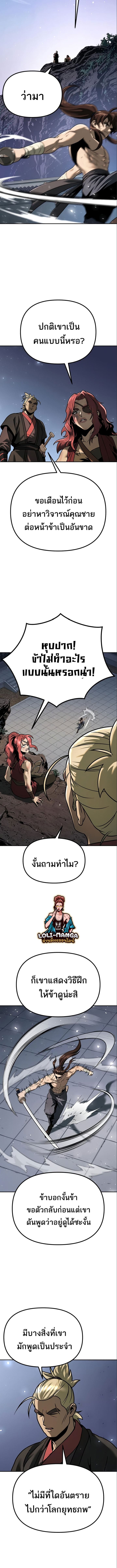 Chronicles of the Demon Faction ตำนานการเกิดใหม่ในลัทธิมาร ตอนที่ 30 หน้า 12