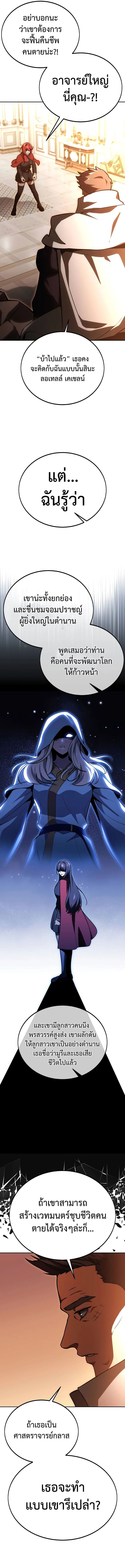 The Extra’s Academy Survival Guide สุดยอดคู่มือเอาชีวิตรอดในอคาเดมี ตอนที่ 30 หน้า 12