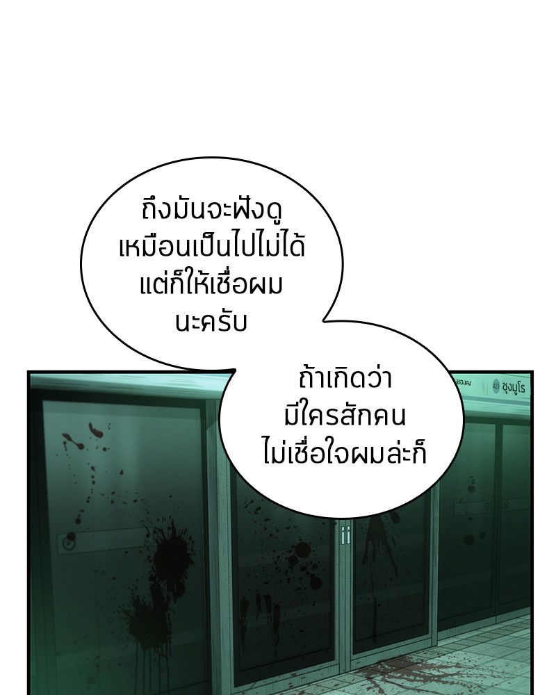 Omniscient Reader อ่านชะตาวันสิ้นโลก ตอนที่ 30 หน้า 129
