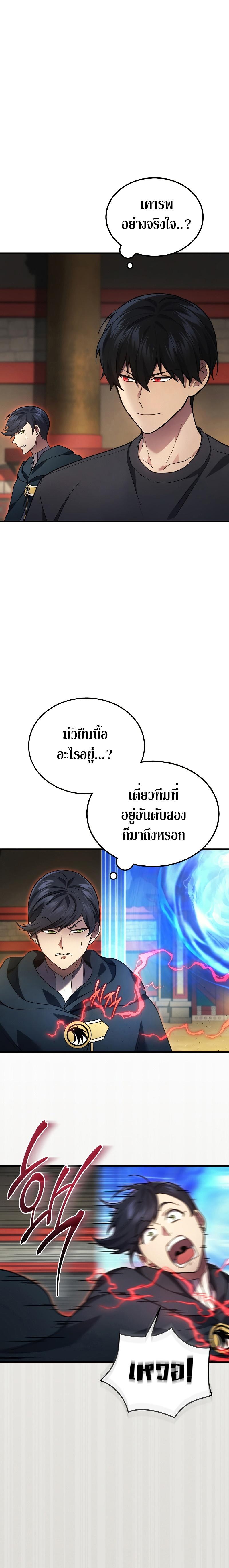The Martial God Who Regressed Back to Level 2 ตอนที่ 30 หน้า 13