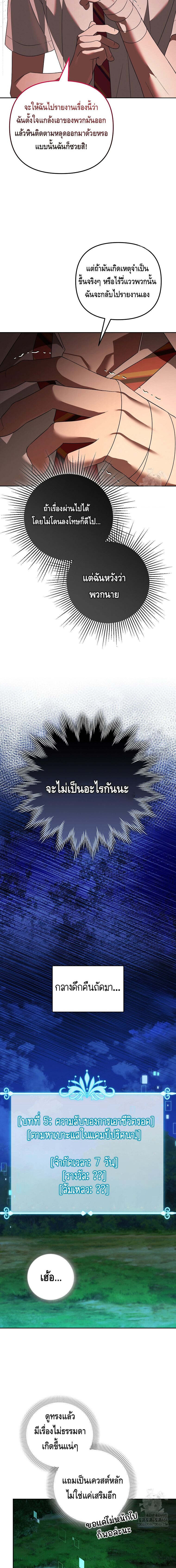 The Genius Tamer of the Academy เทมเมอร์ยอดอัจฉริยะแห่งสถาบัน ตอนที่ 30 หน้า 13