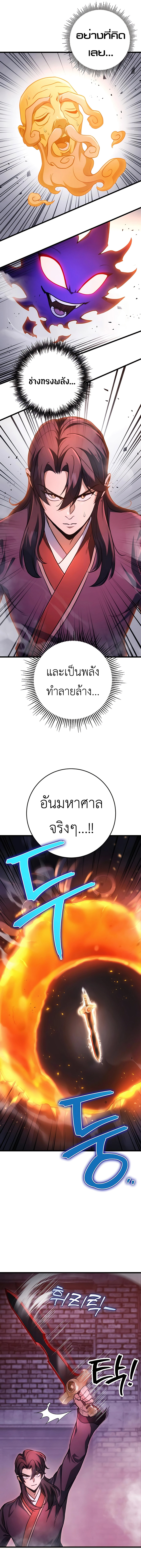 The Emperor’s Sword ตอนที่ 30 หน้า 13