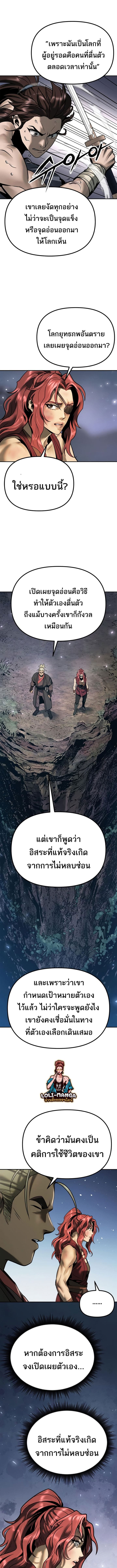 Chronicles of the Demon Faction ตำนานการเกิดใหม่ในลัทธิมาร ตอนที่ 30 หน้า 13