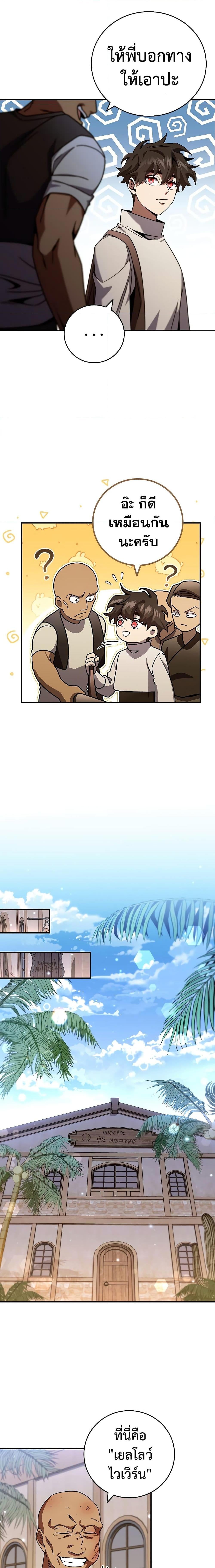 Dragon-Devouring Mage ย้อนเวลาจอมเวทย์กลืนมังกร ตอนที่ 30 หน้า 13