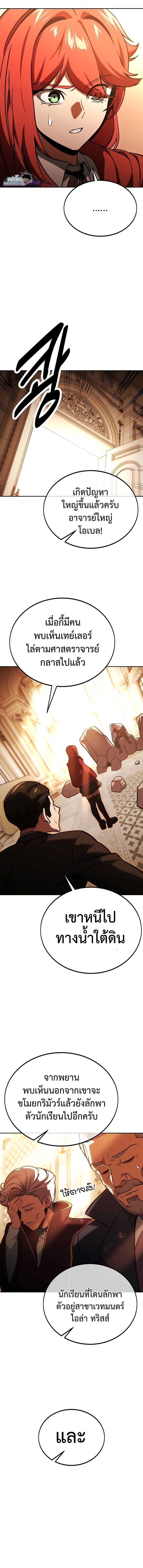 The Extra’s Academy Survival Guide สุดยอดคู่มือเอาชีวิตรอดในอคาเดมี ตอนที่ 30 หน้า 13