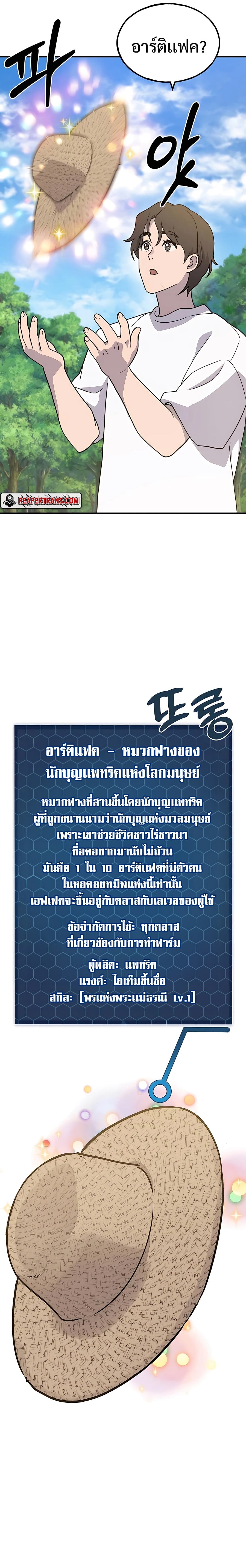 Solo Farming In The Tower ตอนที่ 30 หน้า 14