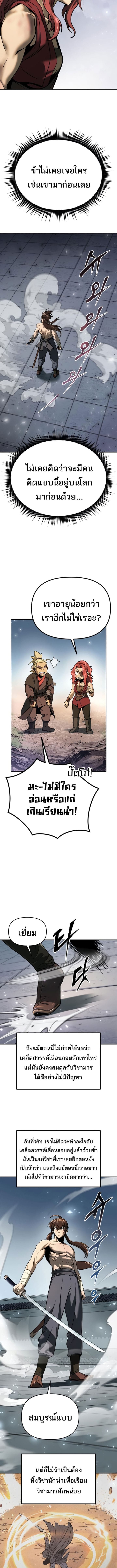 Chronicles of the Demon Faction ตำนานการเกิดใหม่ในลัทธิมาร ตอนที่ 30 หน้า 14