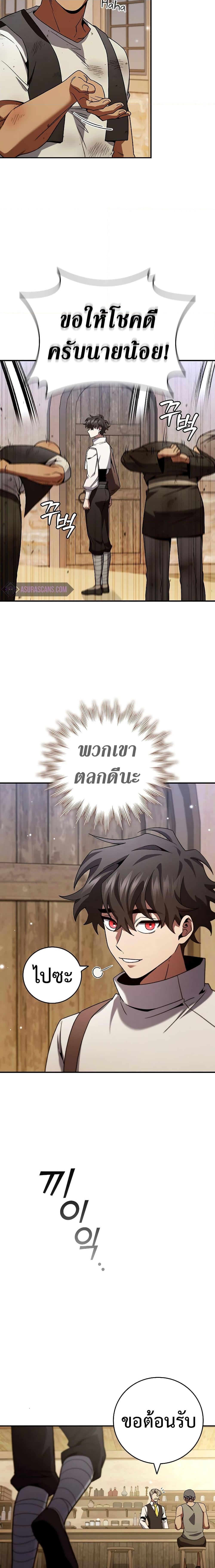 Dragon-Devouring Mage ย้อนเวลาจอมเวทย์กลืนมังกร ตอนที่ 30 หน้า 14