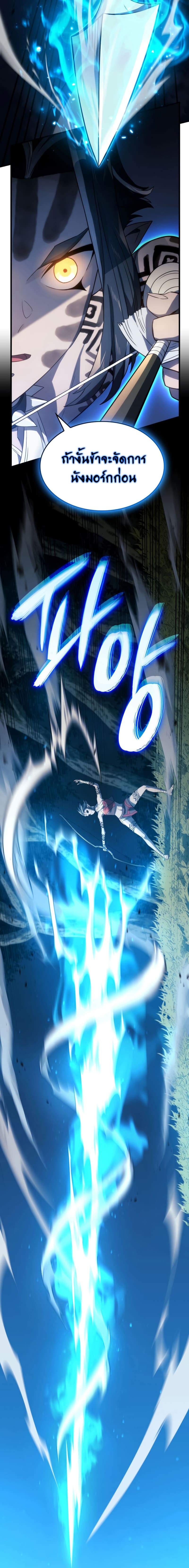 Revenge of the Iron-Blooded Sword Hound ตอนที่ 30 หน้า 14