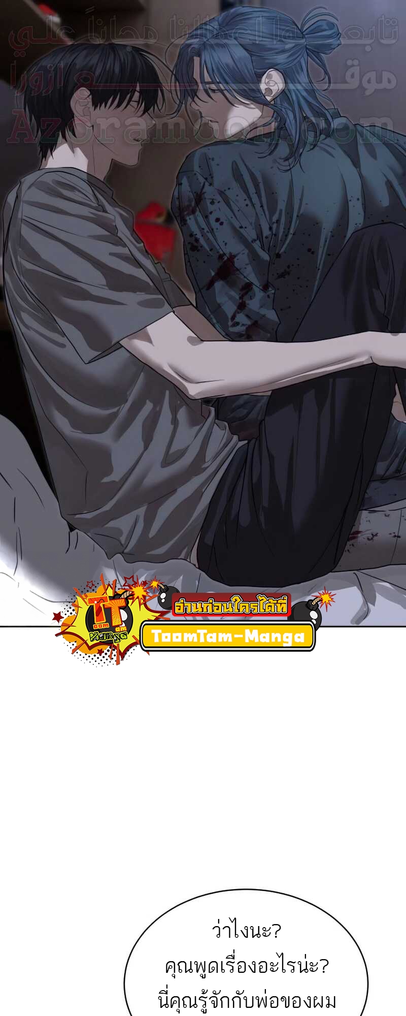 Special Civil Servant กองกำลังพิเศษหมอกสีเหลือง ตอนที่ 30 หน้า 14