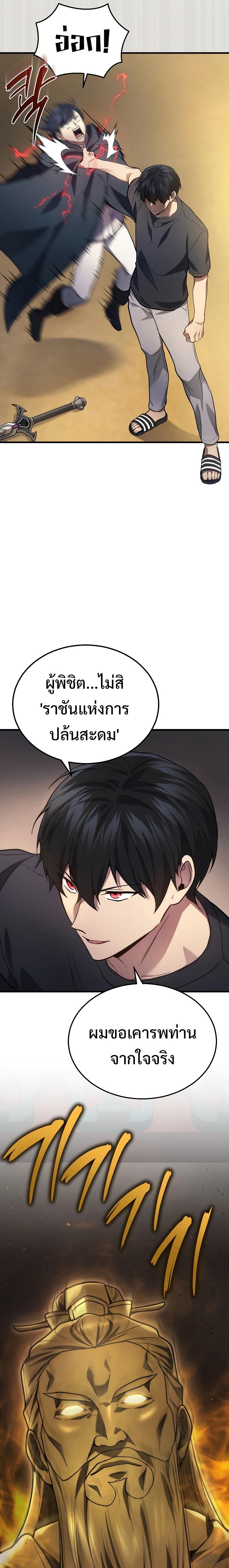 The Martial God Who Regressed Back to Level 2 ตอนที่ 30 หน้า 14
