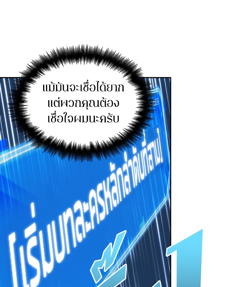Omniscient Reader อ่านชะตาวันสิ้นโลก ตอนที่ 30 หน้า 142