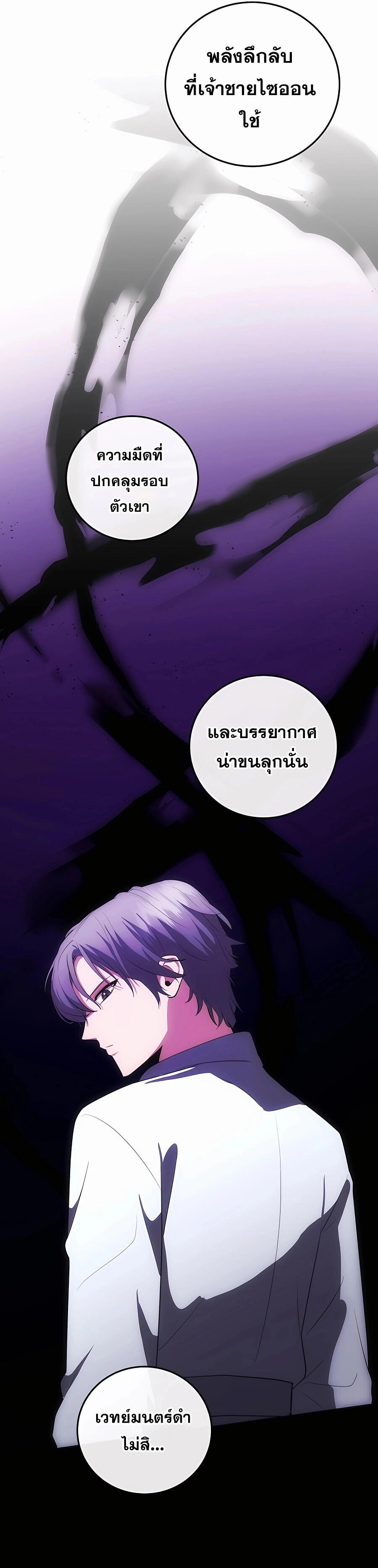 I Became the Youngest Prince in the Novel ตอนที่ 30 หน้า 4