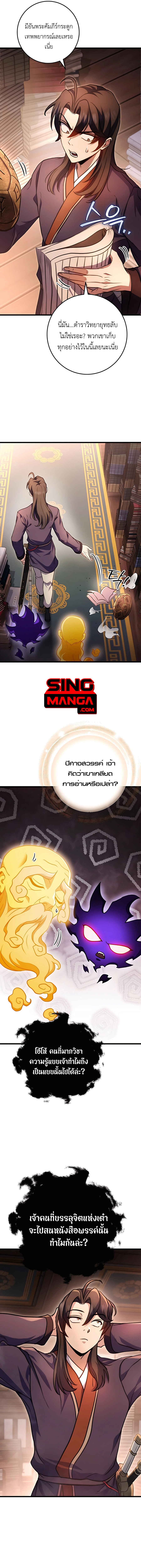 The Emperor’s Sword ตอนที่ 30 หน้า 15