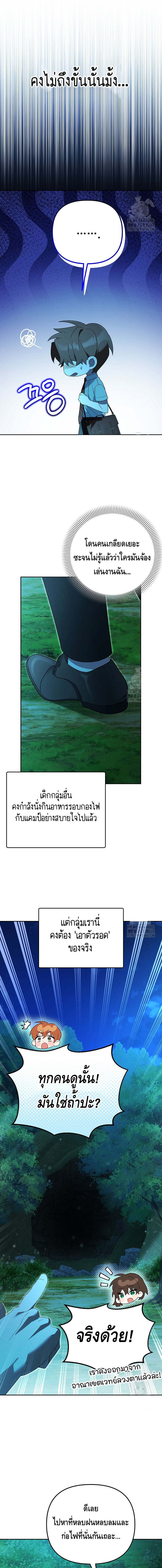 The Genius Tamer of the Academy เทมเมอร์ยอดอัจฉริยะแห่งสถาบัน ตอนที่ 30 หน้า 15