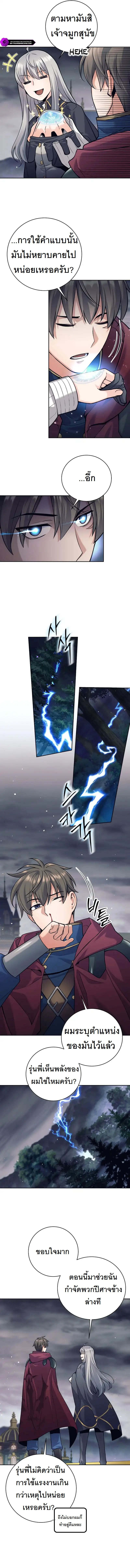 I Quit the Hero’s Party ตี้ผู้กล้ากากๆแบบนี้ ฉันขอลาออก! ตอนที่ 30 หน้า 7