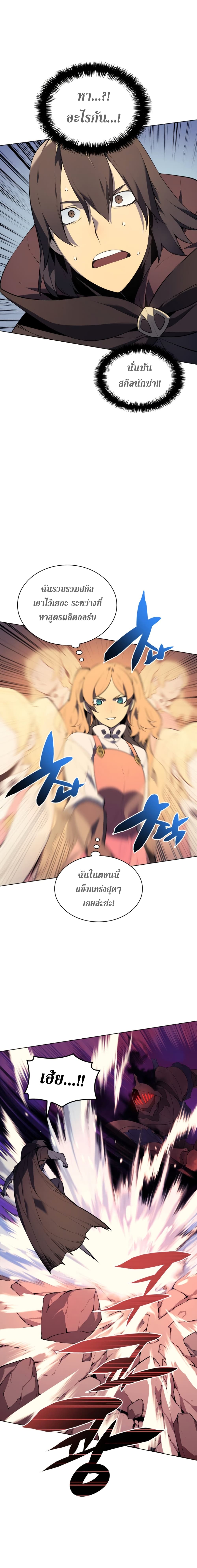 Overgeared จ้าวแห่งยุทธภัณฑ์ ตอนที่ 30 หน้า 15