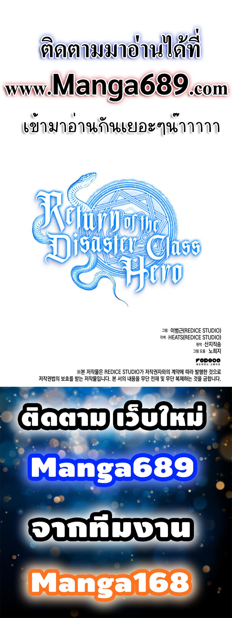 The Return of the Disaster-Class Hero ตอนที่ 30 หน้า 15