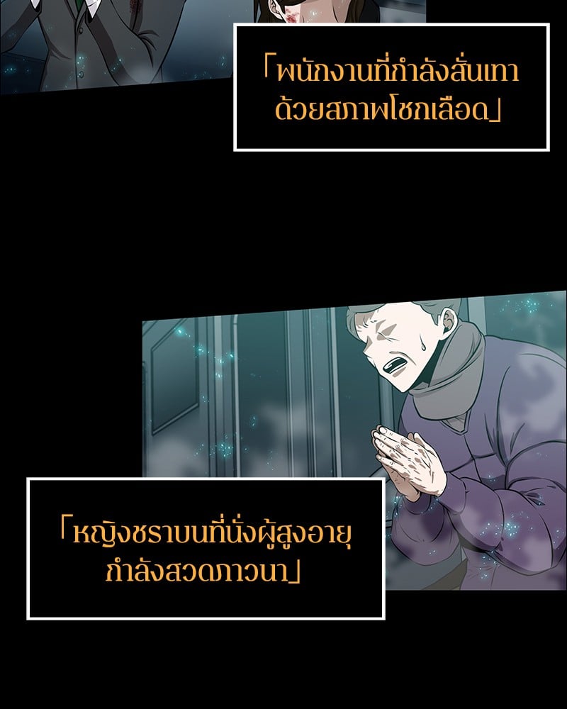 Omniscient Reader อ่านชะตาวันสิ้นโลก ตอนที่ 3 หน้า 16