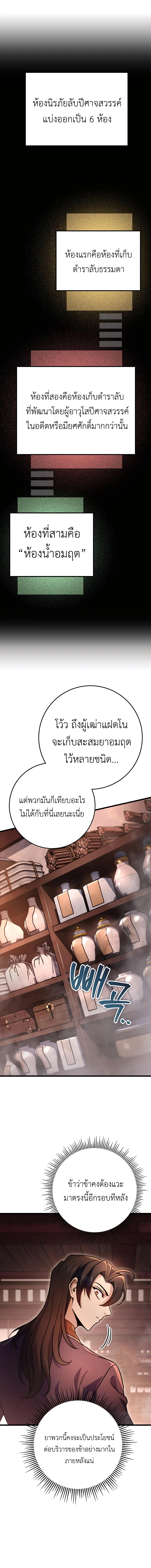 The Emperor’s Sword ตอนที่ 30 หน้า 16