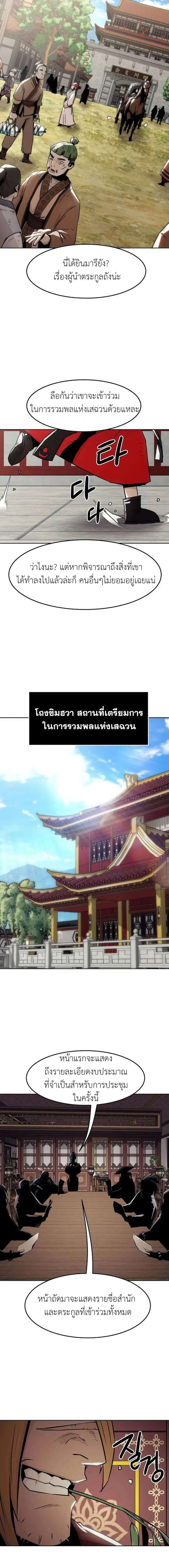 Becoming the Sacheon Dang ตอนที่ 30 16