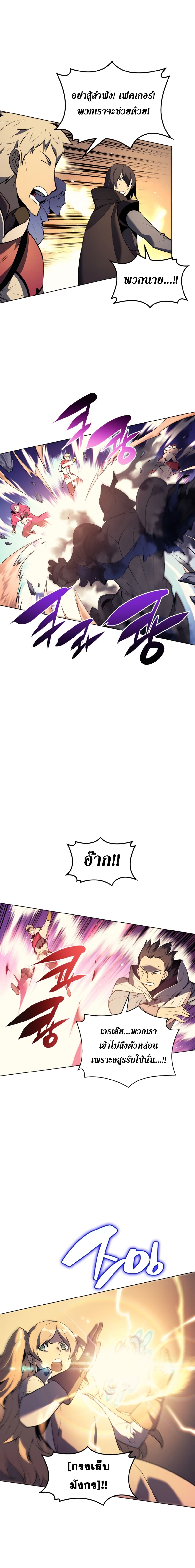 Overgeared จ้าวแห่งยุทธภัณฑ์ ตอนที่ 30 หน้า 16