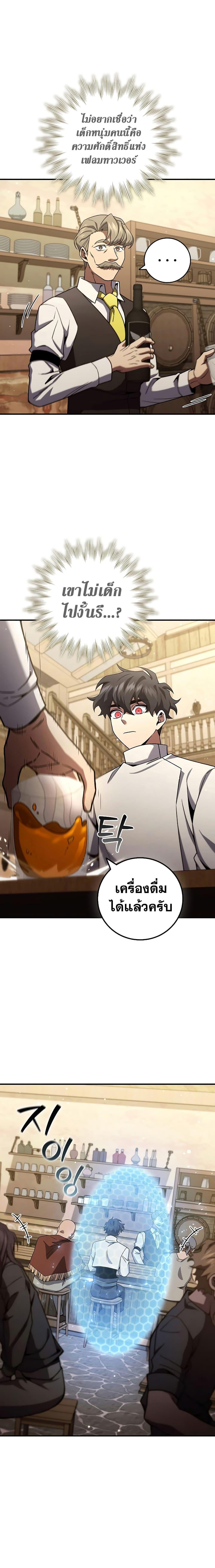 Dragon-Devouring Mage ย้อนเวลาจอมเวทย์กลืนมังกร ตอนที่ 30 หน้า 16